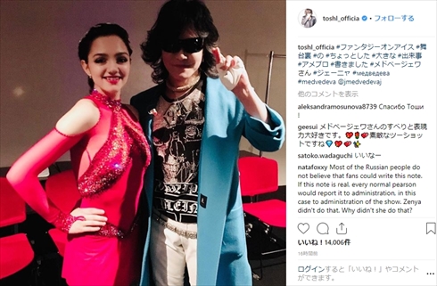 Toshl 龍玄とし X JAPAN エフゲーニャ・メドベージェワ 手紙 中傷 Fantasy on Ice 2019 ファンタジーオンアイス
