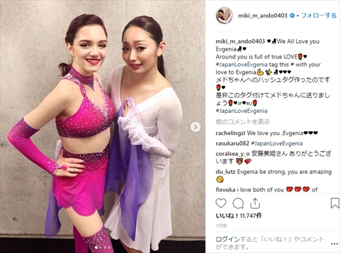 Toshl 安藤美姫  #JapanLoveEvgenia ハッシュタグ エフゲーニャ・メドベージェワ 手紙 中傷 Fantasy on Ice 2019 ファンタジーオンアイス
