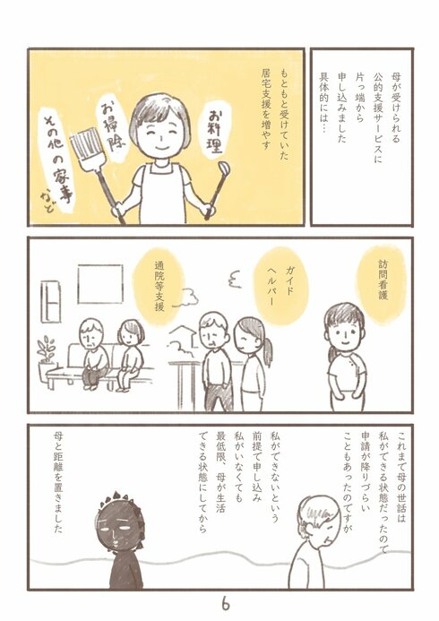 鬱病（その他の精神疾患）の家族をもつ方へ06