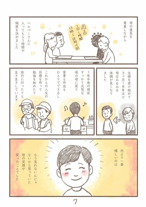 鬱病（その他の精神疾患）の家族をもつ方へ07