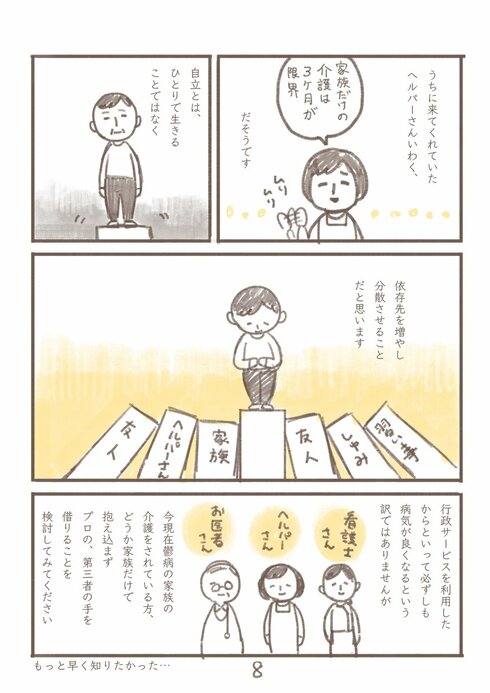 鬱病（その他の精神疾患）の家族をもつ方へ08