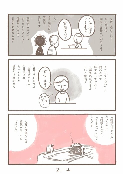 鬱病（その他の精神疾患）の家族をもつ方へ10