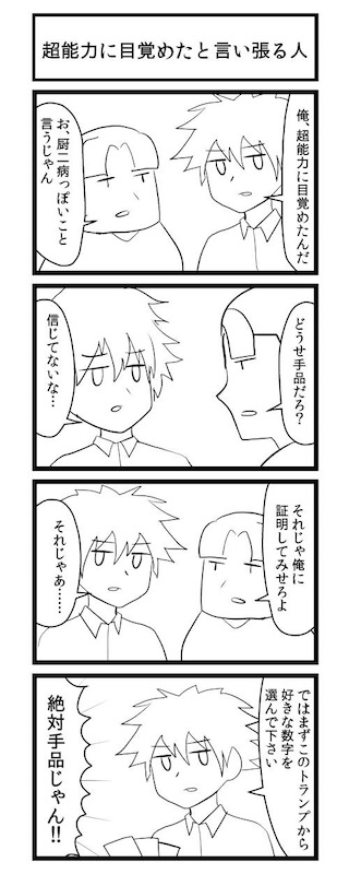 gaiko_kujin 超能力