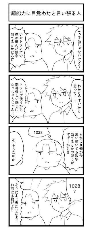 gaiko_kujin 超能力