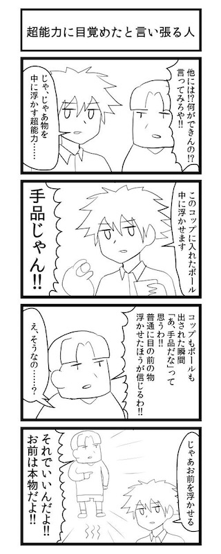 gaiko_kujin 超能力