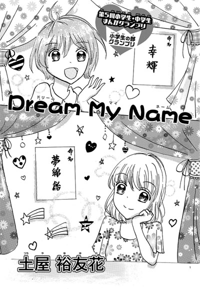 ドリームコットンキャンディ