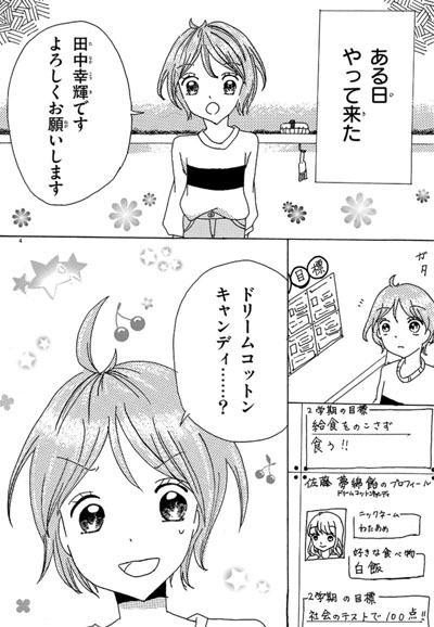 ドリームコットンキャンディ