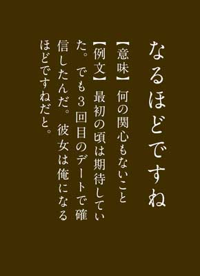妄想国語辞典 コピーライター 野澤幸司 あるある コトバ