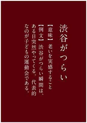妄想国語辞典 コピーライター 野澤幸司 あるある コトバ