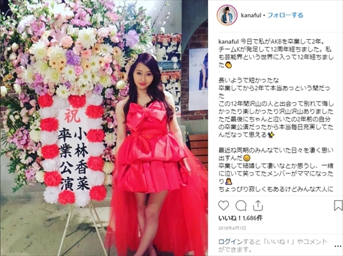 小林香菜 整形 AKB48 ロンハー ロンドンハーツ インスタ プラチナムプロダクション 卒業