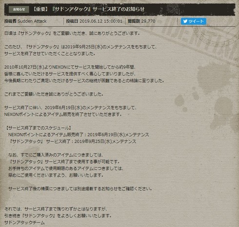 サドンアタック
