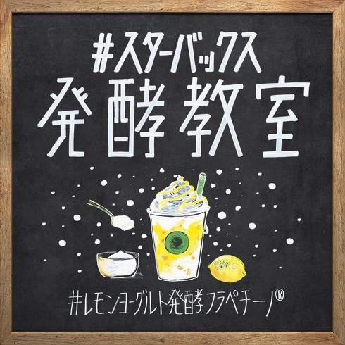 スタバレモンヨーグルト