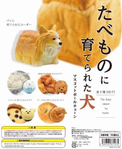 たべものに育てられた犬