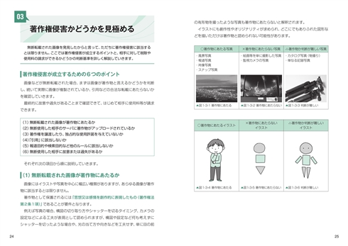 無断転載の撃退方法を徹底解説した本『クリエイター必携 ネットの権利トラブル解決の極意』発売　転載先の検索方法から裁判の心得まで
