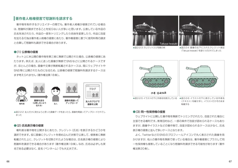 無断転載の撃退方法を徹底解説した本『クリエイター必携 ネットの権利トラブル解決の極意』発売　転載先の検索方法から裁判の心得まで