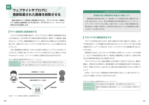 無断転載の撃退方法を徹底解説した本『クリエイター必携 ネットの権利トラブル解決の極意』発売　転載先の検索方法から裁判の心得まで