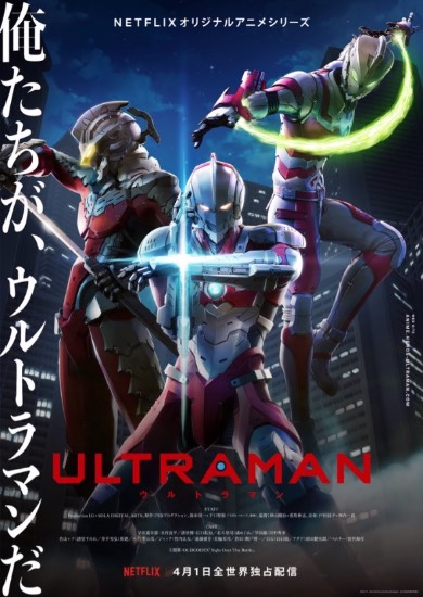ULTRAMAN シーズン１ Netflix独占配信　3DCG表現