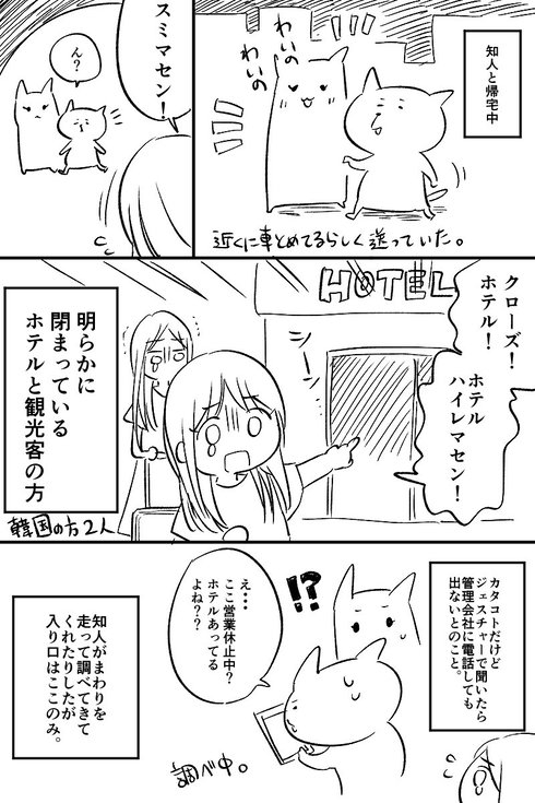 観光客を助けた話01