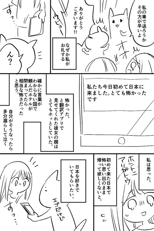 観光客を助けた話03