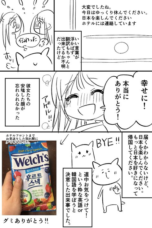 観光客を助けた話04