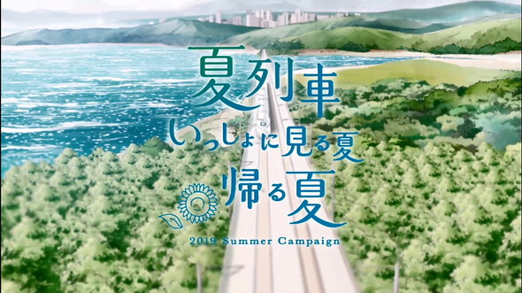 中条あやみ アニメCM JR西日本