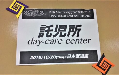 ライブ　託児　SIAM SHADE　あいね　コンサート　ホール