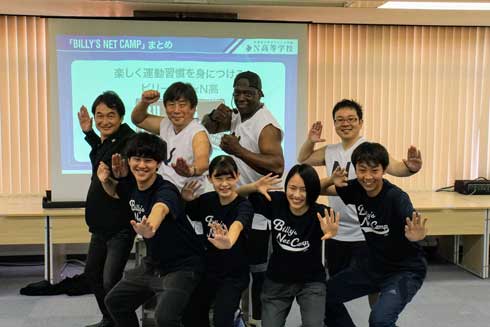 N高等学校 BILLY’S NET CAMP ビリーズブートキャンプ ビリー・ブランクス 講師 トレーニング