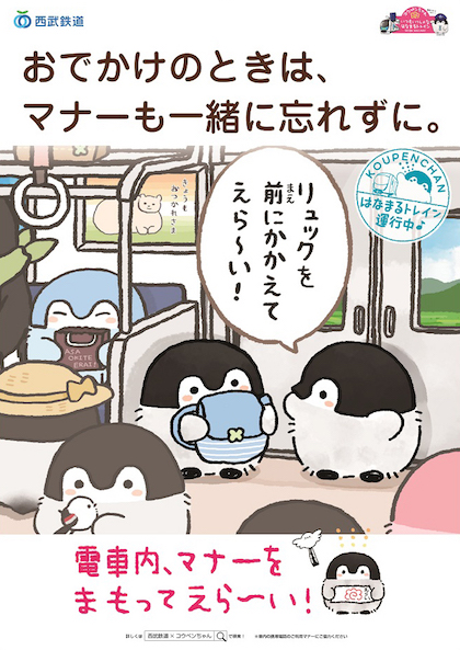 コウペンちゃん 西武鉄道