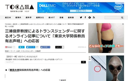 三浦俊彦氏トランスジェンダー差別