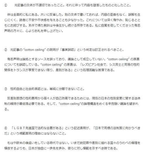 三浦俊彦氏トランスジェンダー差別