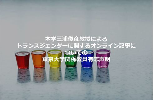 三浦俊彦氏トランスジェンダー差別