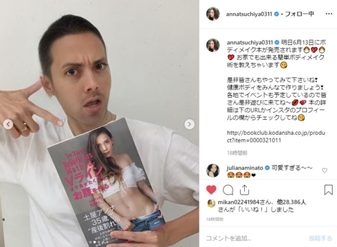 土屋アンナ snapchat 息子 長瀬智也 イケメン 娘