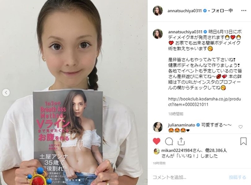 土屋アンナ snapchat 息子 長瀬智也 イケメン 娘