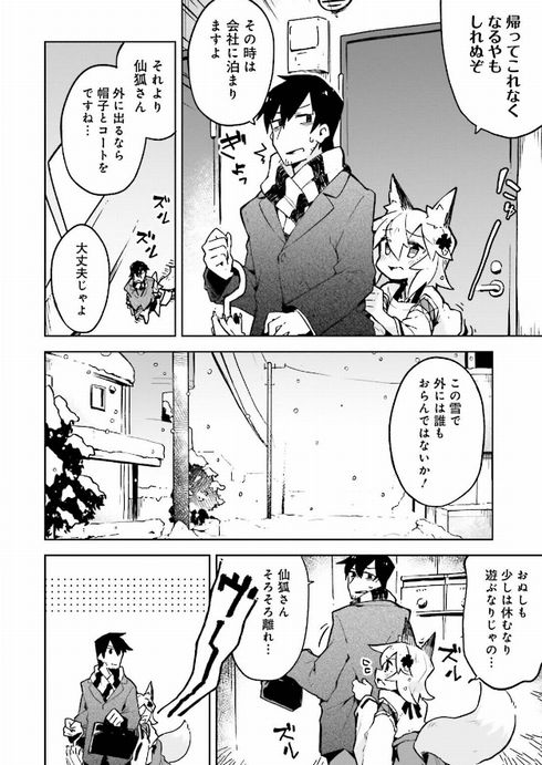 世話やきキツネの仙狐さん