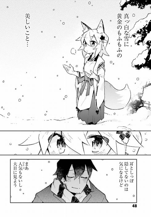 世話やきキツネの仙狐さん