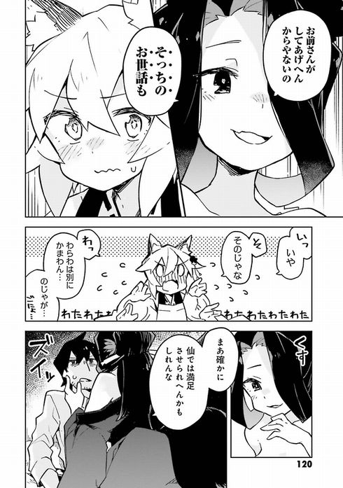 世話やきキツネの仙狐さん