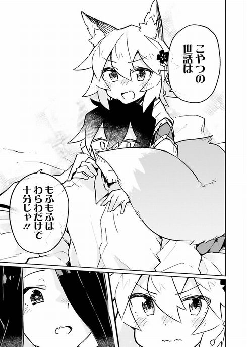 世話やきキツネの仙狐さん