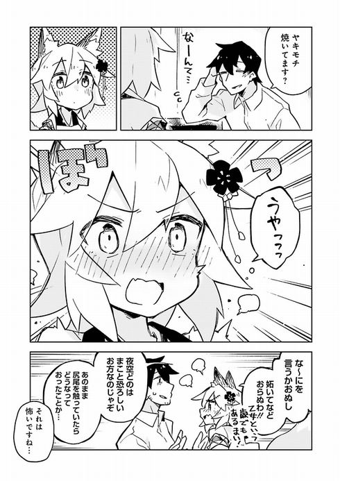 世話やきキツネの仙狐さん