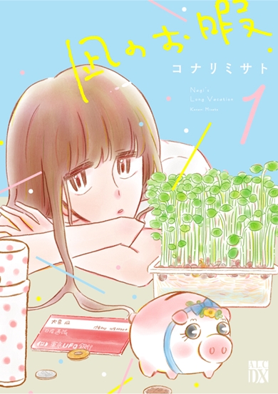 中村倫也 凪のお暇 安良城ゴン 黒木華 高橋一生