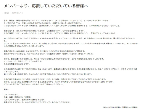 飯田祐馬 KANA-BOON 行方不明 妻 捜索願