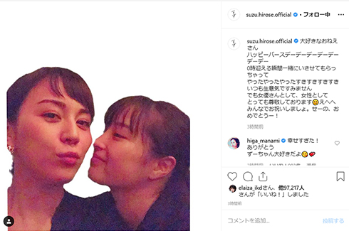 広瀬すず 比嘉愛未 ドラマ 誕生日 先生! なつぞら instagram