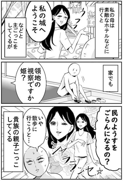 貴族ごっこ