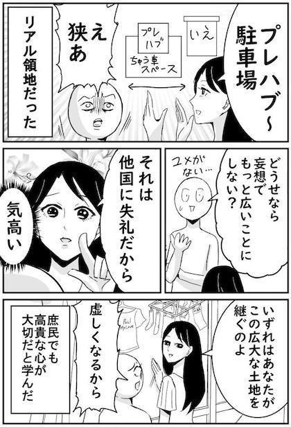 貴族ごっこ