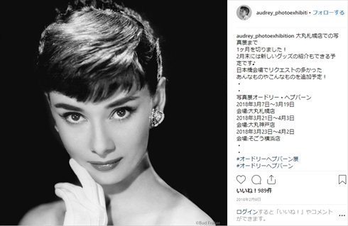 土屋太鳳 オードリー・ヘプバーン Instagram 写真集 写真展