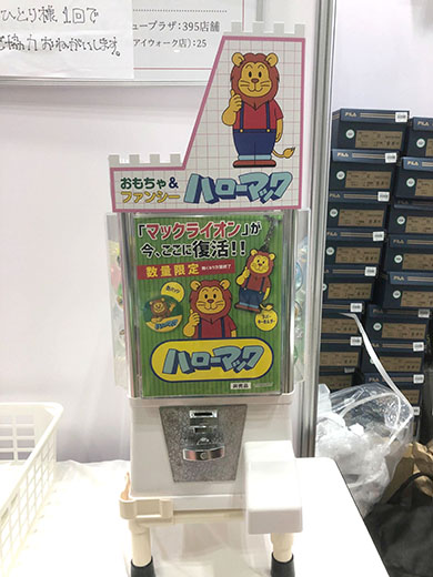 おもちゃショー ハローマック