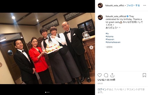 福士蒼汰 誕生日 石原さとみ Heaven？ ご苦楽レストラン