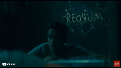 ドクター・スリープ シャイニング スティーヴン・キング ユアン・マクレガー ダニー