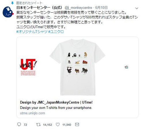日本モンキーセンター