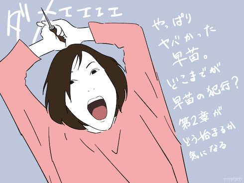 あなたの番です