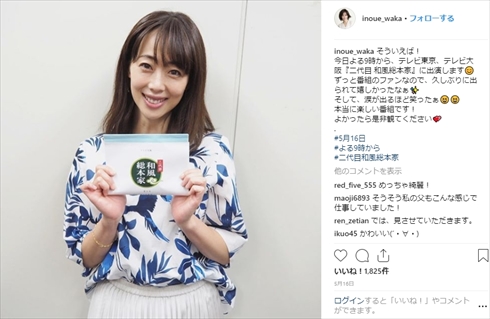 井上和香 父親 ブログ 父の日 訃報